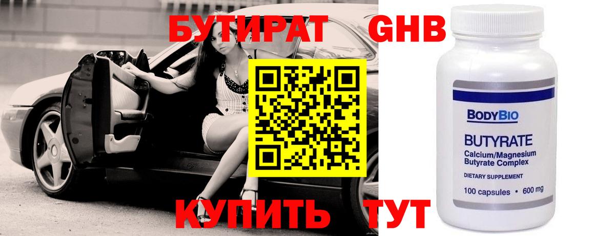 Бутират оксибутират Кудымкар