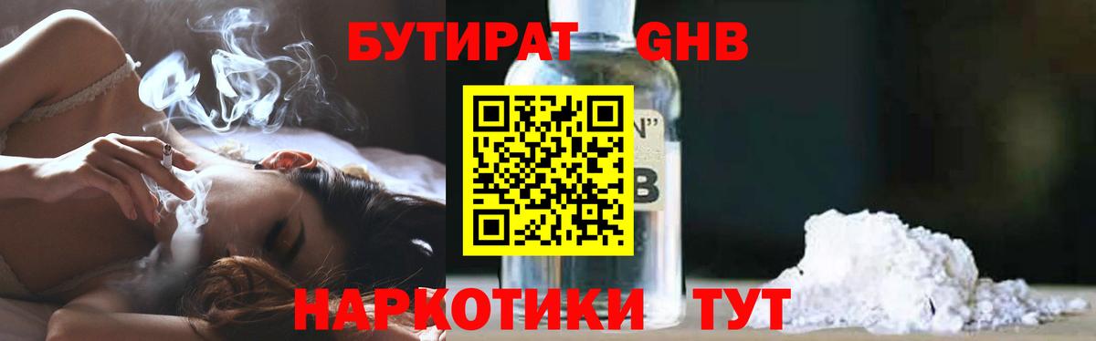 Кудымкар  БУТИРАТ GHB  Вход с VPN 