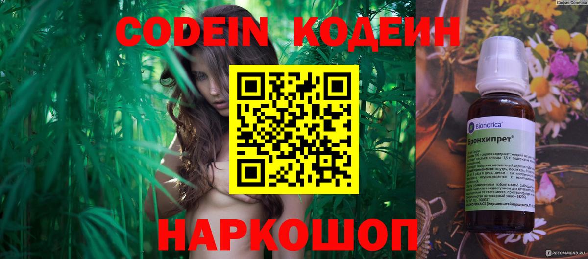 Кодеиновый сироп Lean напиток Lean (лин) Кудымкар