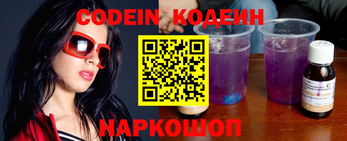 Кодеин Purple Drank  Вход с VPN  Codein Purple Drank  Кудымкар 