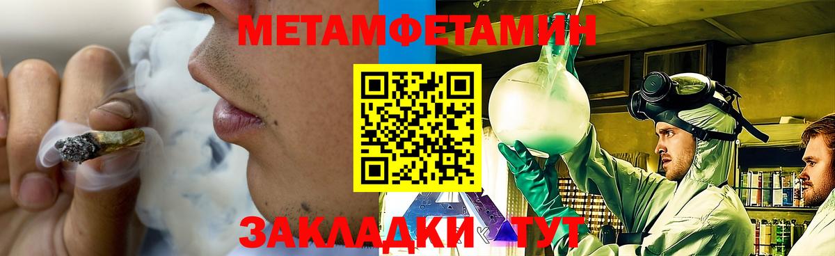 МЕТАМФЕТАМИН Methamphetamine Кудымкар